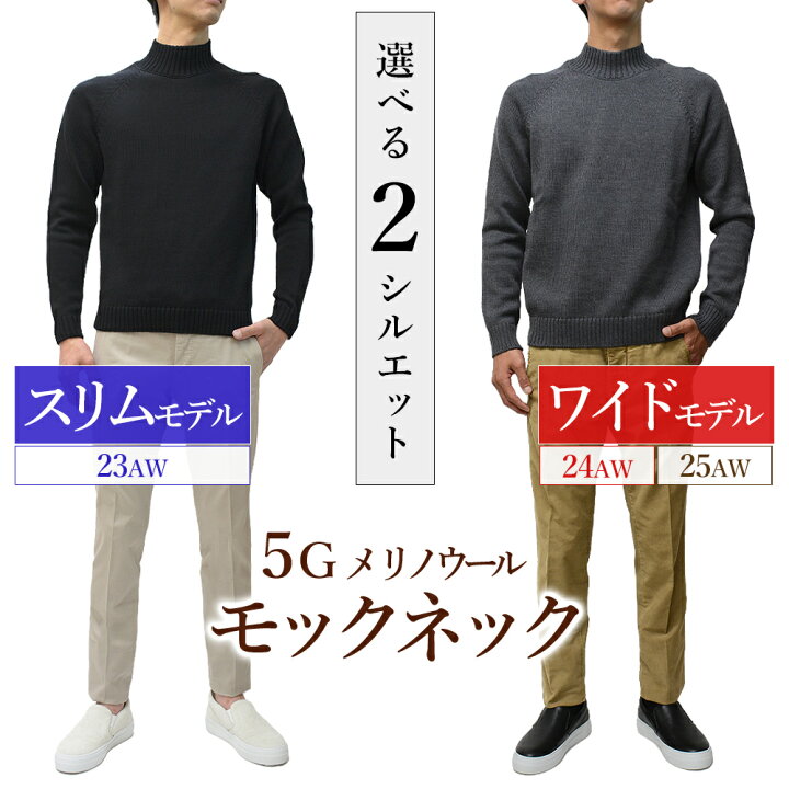 楽天市場】＜選べる2シルエット＞ ザノーネ 秋冬 5ゲージ モックネック 