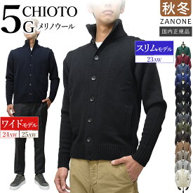 ＜選べる2シルエット＞ スリム型 or ワイド型 新旧対決 ザノーネ 秋冬春 キョート CHIOTO 5ゲージ スタンドカラー メリノ ヴァージンウール100％ ZR229「スリムモデル：812519（23AW）」／「ワイドモデル：810100（24AW）┃810130（25AW）」国内正規品 ZANONE
