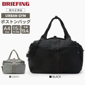 【P10倍】 ブリーフィング アーバンジム ボストンバッグ ジム スポーツ ビジネス URBAN GYM BOSTON WR BRA253N18 メンズ レディース ブラック グレー 国内正規品 BRIEFING GT20