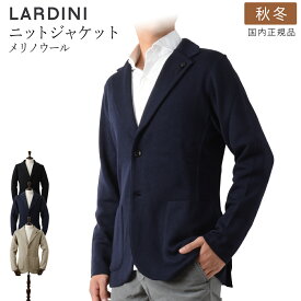 ラルディーニ 秋冬春 12ゲージ メリノウール ミラノリブ ニットジャケット LJM56-CN65000 国内正規品 LARDINI GT20 RV25 [X10]