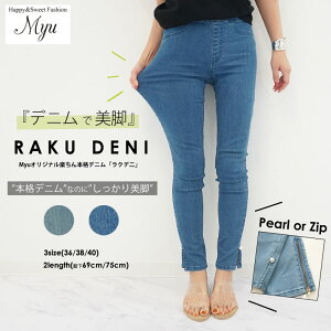 ★期間限定2000円OFFクーポン配布中★ Myuオリジナル楽ちんデニム【RAKU DENI「ラクデ二」(sy011/sy012)】スキニー レギンス デニム 夏物 夏 きれいめ 大人かわいい パンツ おしゃれ レディース Myu 4980【メール便OK】2007