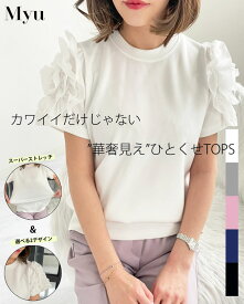 ★クーポン利用で2400円★”華奢見え”ひとくせ TOPS 【 スーパーストレッチ デザインスリーブ プルオーバー kbm356】 Tシャツ ブラウス フリル 体型カバー かわいい フラワー トップス ペプラム myu レディース 春 春服 ホワイト ブラック ネイビー 3月 メル2