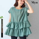 2,471円!!：限定クーポンで：【シアーティアードオーバーチュニック(aj001)】 レディース myu トップス ブラック ホワイト カーキ グレー パール ブラウス フリル ボトムス Tシャツ 夏 夏服 ミュウ メール便OK