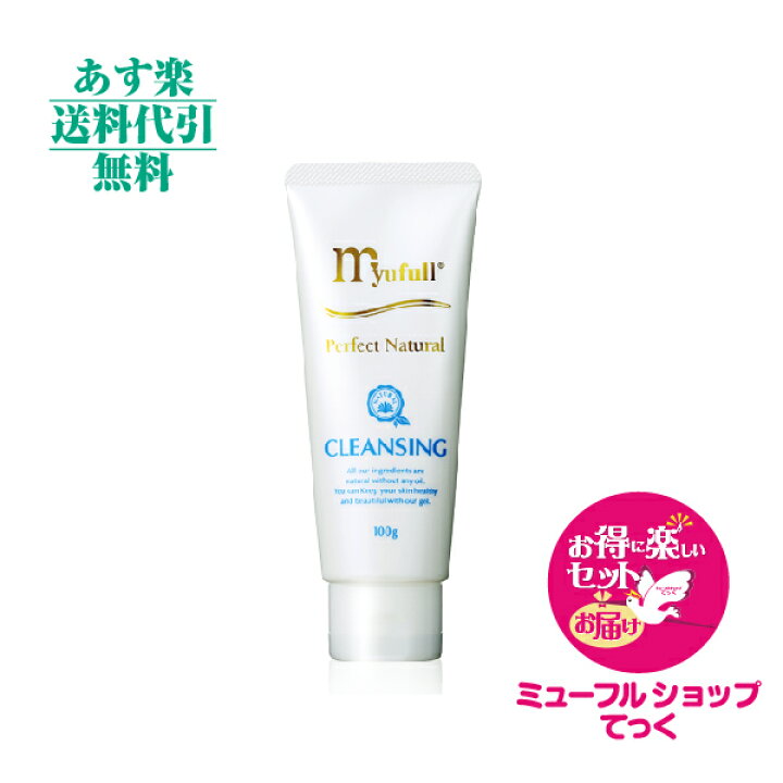 楽天市場】ミューフル PNクレンジング100g 新規特典・得楽セット付  