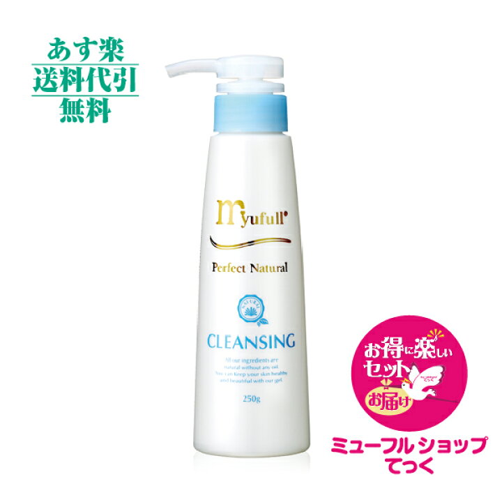 楽天市場】【月間優良ショップ受賞】ミューフル PNクレンジング250g  