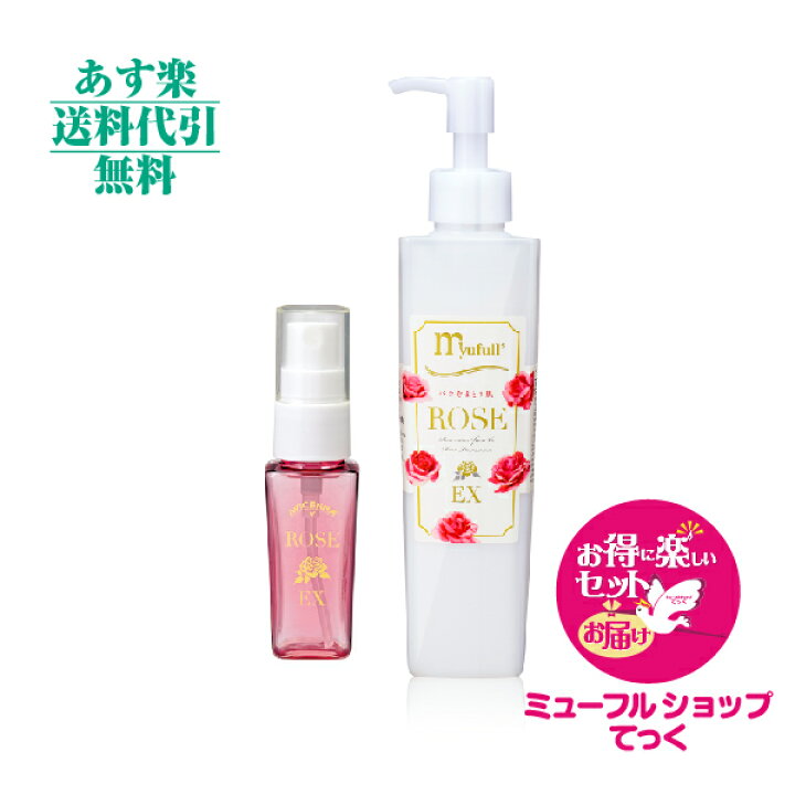 楽天市場】ミューフル ローズ ROSE EX 230ml(化粧水） 専用ボトル付  
