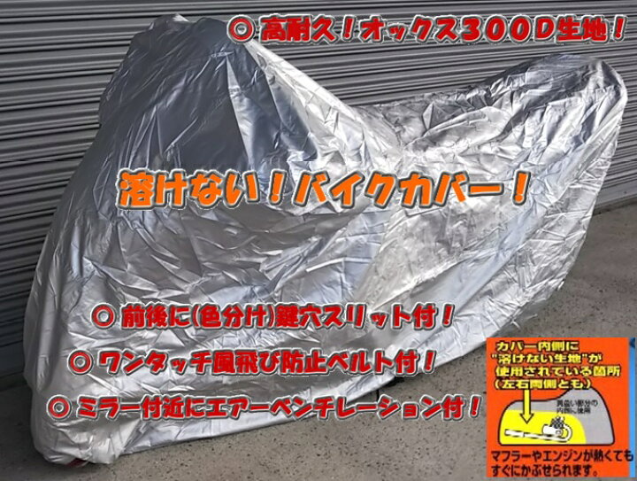 楽天市場】400cc〜アメリカンなど溶けないバイクカバー6Lハーフタイプ 