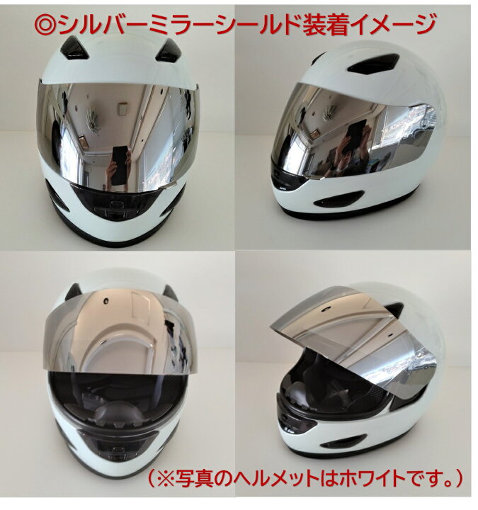 楽天市場】BH-51フルフェイスヘルメット専用シールドシルバーミラー 