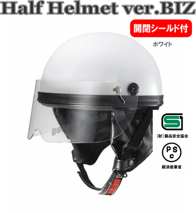 楽天市場】【シールド付】ビジネス ハーフ ヘルメットホワイト