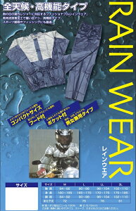 コンパクト簡易レインウェア LL