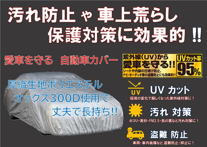 楽天市場】ワールドカーボディーカバー厚手生地オックス300DXCサイズ 