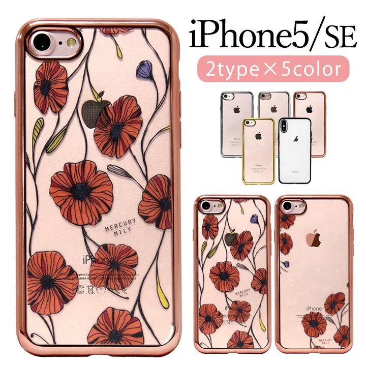 楽天市場 Iphone5 Iphone5s Se Iphonese2 Iphone Se2 Iphonese Tpuケース 花柄 スマホケース おしゃれ かわいい シンプル サイドメタル 高級感 Iphone5 アイフォン 携帯ケース 携帯カバー カバー スマホ ケース 第一世代 第二世代 Tpu クリア 無地 クリアケース