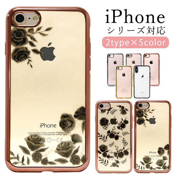 楽天市場 Iphone7 ケース スマホケース Iphone8 かわいい 花柄 送料無料 おしゃれ Iphone6s ケース 薔薇 Iphone6 Plus Iphone5 Iphone Se アイフォン6 アイホン7 高級感 女子 サイドメッキカラー 令和最初にほしいモノ 令和 カバー Iphone7 Mercury Store
