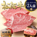 松阪牛 黄金 ヒレ ステーキ ステーキ肉 肉 牛肉 2025 松良 お歳暮 2025 ギフト お歳暮ギフト 御歳暮 メッセージカード 食べ物 高級 実家 挨拶 誕生日 プレゼント ご馳走 人気 フィレ ヘレ 送料無料 松坂牛 和牛 お肉 お取り寄せ グルメ 内祝い お返し 冷凍 冬 肉ギフト
