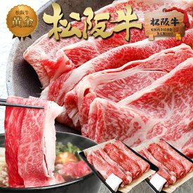 松阪牛 すき焼き肉 800g 【おまかせ3種】(400g×2個) 手土産 2024 年 帰省 お 土産 入学祝い 卒業祝い 就職祝い すき焼き 牛肉 ギフト プレゼント すきやき お祝い 内祝 御祝 松坂牛 肉 和牛 黒毛和牛 内祝い お返し 松坂牛 松阪肉 鍋 母の日 母 父