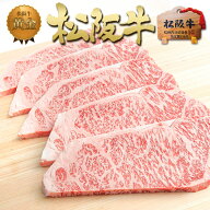 松阪牛（松坂牛） 黄金の サーロインステーキ 200g×5枚 ステーキ肉 ステーキ 肉 牛肉 送料無料 松良 ギ…
