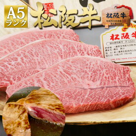 【桐箱入り】松阪牛 A5 ミスジ ステーキ 100g×4枚 帰省 お 土産 【送料無料】ステーキ肉 プレゼント ギフト 肉 祝い 牛肉 松坂牛 三筋 ミスジステーキ グルメ 内祝い お返し 松阪肉 お取り寄せグルメ 法人 お歳暮 御歳暮 お年賀 新年 挨拶 母 父 年末 年始 お正月 2024