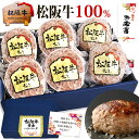 松阪牛 ハンバーグ ギフト 松阪牛 100% 黄金のハンバーグ 【ギフトBOX】人気 お歳暮 2025 ギフト お歳暮ギフト 御歳暮 メッセージカード 冷凍 お取り寄せグルメ 食べ物 グルメ 高級 誕生日 プレゼント 内祝 お取り寄せ 松坂牛 松良 和牛 送料無料 内祝い お祝い 黒毛和牛