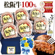 父の日ギフト【ギフトBOX】松阪牛 ハンバーグ ギフト 松阪牛 100% 黄金のハンバーグ 松坂牛 松良 人気 20…