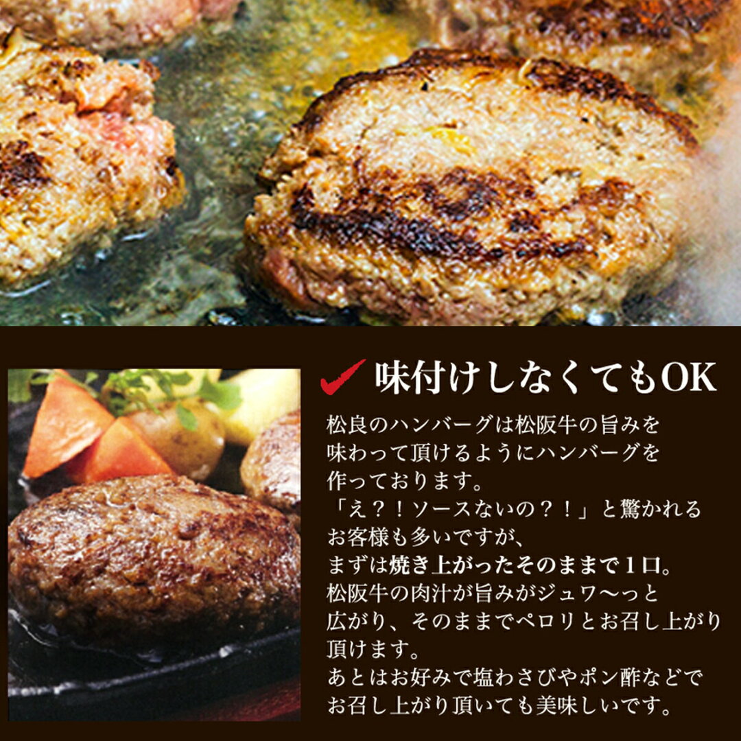 父の日ギフト【ギフトBOX】松阪牛 ハンバーグ ギフト 松阪牛 100% 黄金のハンバーグ 松坂牛 松良 人気 2026 内祝い お返し 父の日 冷凍 お取り寄せグルメ 食べ物 グルメ 高級 誕生日 プレゼント 内祝 お取り寄せ 和牛 送料無料 内祝い お祝い 黒毛和牛 お中元 御中元 - メイン画像 9