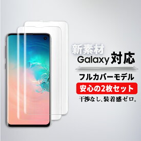 Galaxy S10 全面 フィルム 2枚セット TPU S10 Plus S9 + ギャラクシー Note9 Note8 S8+ S8 S7 S6 Note edge 画面 保護フィルム クリア