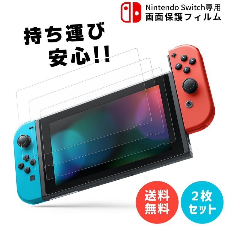 楽天市場 ニンテンドー スイッチ フィルム 画面 保護 Nintendo Switch タッチ感度 良好 液晶 Pet 任天堂 自己吸着式 シール 小傷 指紋 防止 スクラッチ 修理前に守る スクリーン シート 透明 新品 クリア 2枚セット マラソン 2倍 Cp My Way Smart