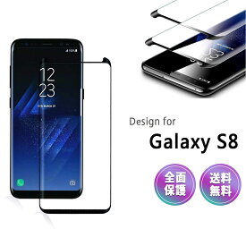 Galaxy S8 ガラス フィルム 保護 フィルム docomo SC-02J au SCV36 フィルム ギャラクシー S 8 液晶 画面 全面 湾曲 滑らか 3D S-PEN 対応 ケースに干渉しない 9H 感度良好 ミニサイズ 黒