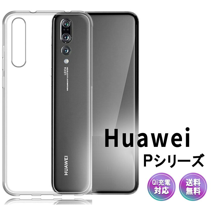 楽天市場 ファーウェイ Huawei P30 P Pro P10 P9 P8 Lite ケース Tpu クリア スマホケース シンプル デザイン グリップ 落下防止 カバー Simフリー スマートフォン ソフト 薄型 軽量 マイクロドット加工 柔軟 シンプル 透明 クリア My Way Smart