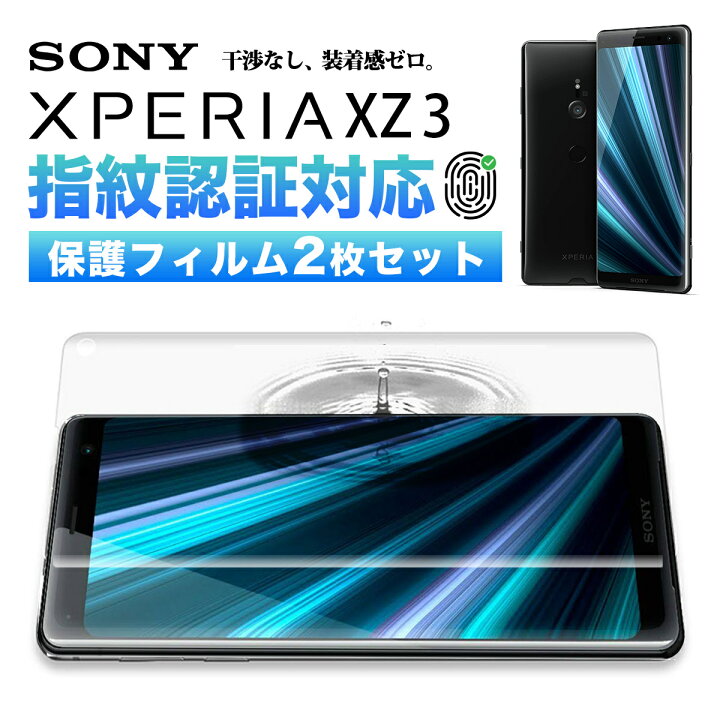 楽天市場】XPERIA XZ3 保護フィルム 耐衝撃 フィルム 全面 吸着 ガラス 