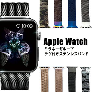 【楽天1位獲得】Apple watch バンド ステンレス ベルト ミラネーゼループ アップルウォッチ 普段使い マグネット 交換 2020 カスタム belt 44mm 42mm 40mm 38mm シリーズ series 5 4 3 2 1 スマートウォッチ 一体 腕時計 おしゃれ メンズ レディース【送料無料】ポイント消化
