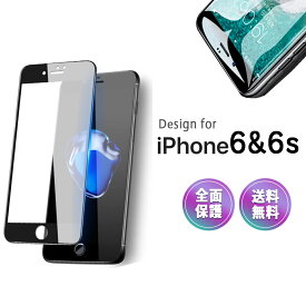 【10%OFF券配布】iPhone6 ガラスフィルム iPhone6S スマホ フィルム 4.7 docomo Softbank au SIMフリー スマホ 指紋 防止 液晶 画面 保護 滑らか 3D 感度良好 耐衝撃 9H 強化 GLASS ブラック