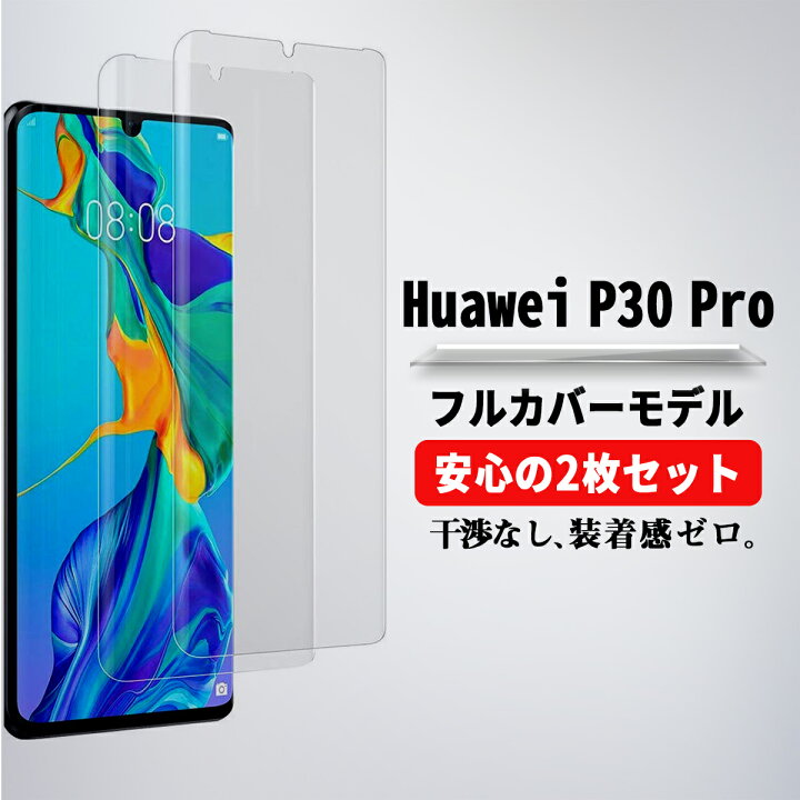 楽天市場】HUAWEI P30 Pro フィルム docomo HW-02L p30pro スマホ 