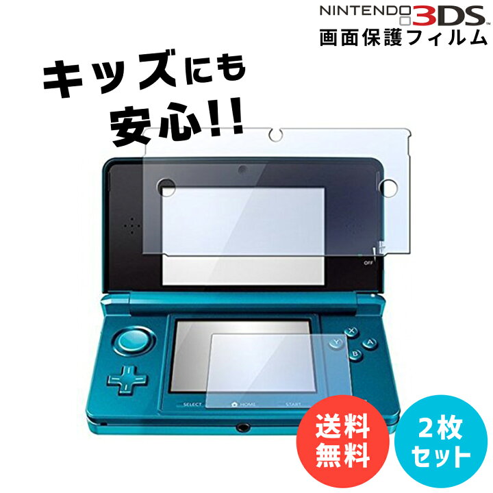楽天市場 ニンテンドー3ds フィルム 上下 両面 2枚 セット Nintendo 3 Ds 画面 保護 任天堂 テレビゲーム タッチペン 対応 シート クリア スーパーセール 2倍 My Way Smart 楽天市場店