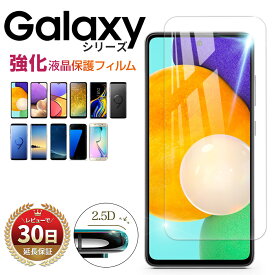 Galaxy A52 フィルム galaxy A32 ガラスフィルム A21 フィルム A20 S9+ S9 S8+ Note8 S7 edge ガラスフィルム 全面 保護 SC-53B SCG08 SC-02H SCV33 ギャラクシー ケース に干渉しない クリア ミニサイズ