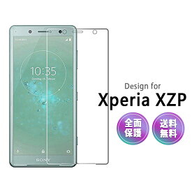 【10%OFF券配布】Xperia XZ2 Premium ガラスフィルム 全面 保護 docomo SO-04K au SOV38 エクスペリア プレミアム 液晶 画面 滑らか 3D 感度良好 硬度 9H クリア