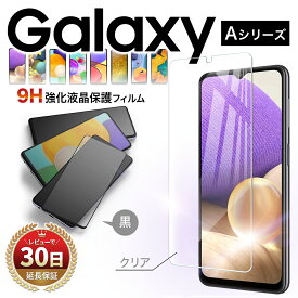 【10%OFF券配布】Galaxy A53 ガラスフィルム galaxy a53 5g ガラスフィルム ケース 手帳型 干渉しない galaxy a53 5g sc-53c フィルム ギャラクシー A52 ガラスフィルム 保護フィルム 強化ガラス フィルム 全面保護 画面 保護 9H クリア ブラック カバー