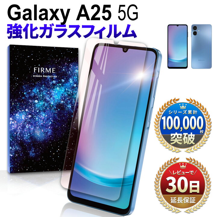 楽天市場】Galaxy A25 5G フィルム A25 ガラスフィルム GALAXY A25 5G 