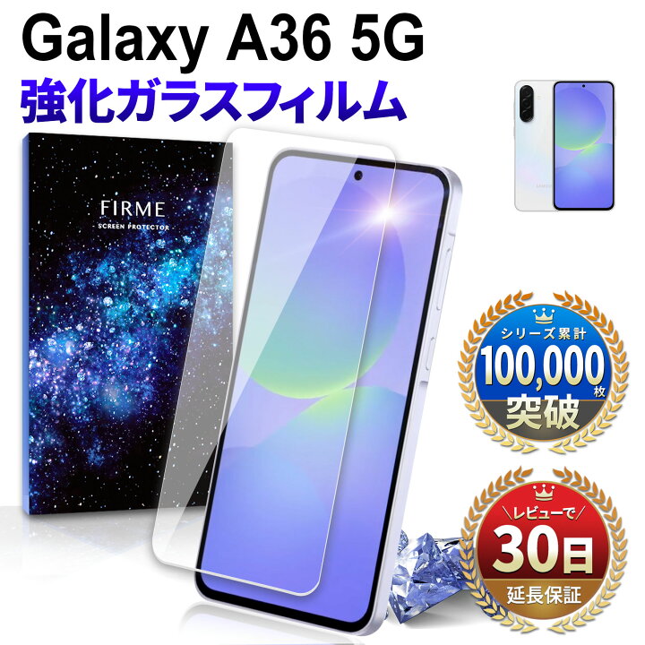 楽天市場】Galaxy A36 5G ガラスフィルム 保護フィルム ギャラクシー 