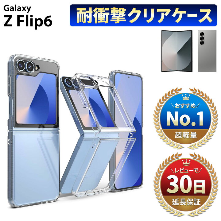 楽天市場】Galaxy Z Flip6 ケース Galaxy Z Flip6 カバー クリアケース 