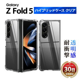 Galaxy Z Fold5 ケース Galaxy Z Fold5 カバー クリアケース 折りたたみ型 背面 ギャラクシー Z フォールド5 ZFlip5 docomo sc-55d au scg22 耐衝撃 衝撃吸収 傷防止 スマホケース ハード 軽量 スマホケース TPU
