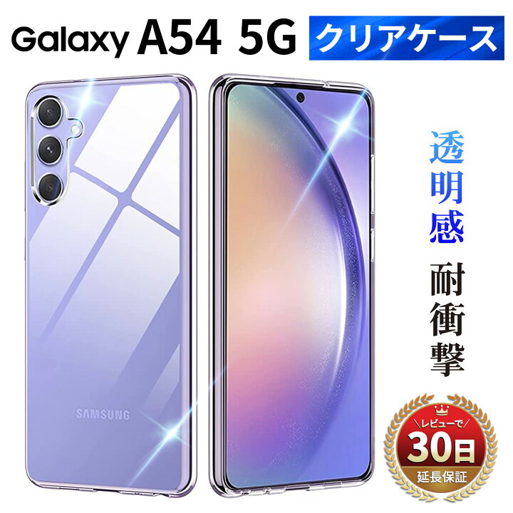 楽天市場】【15％OFF券配布】Galaxy A54 5G ケース 本体 耐衝撃 カバー