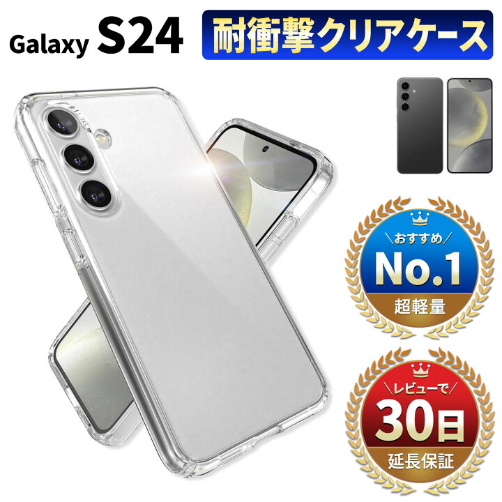 楽天市場】Galaxy S24 ケース GalaxyS24 クリアケース 耐衝撃 本体 