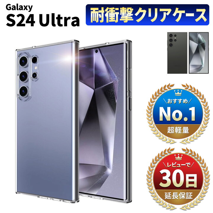 楽天市場】Galaxy S24 Ultra ケース GalaxyS24Ultra クリアケース 耐 