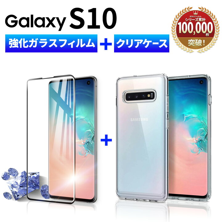 楽天市場】【15％OFF券配布】Galaxy S10 ガラスフィルム ケース 