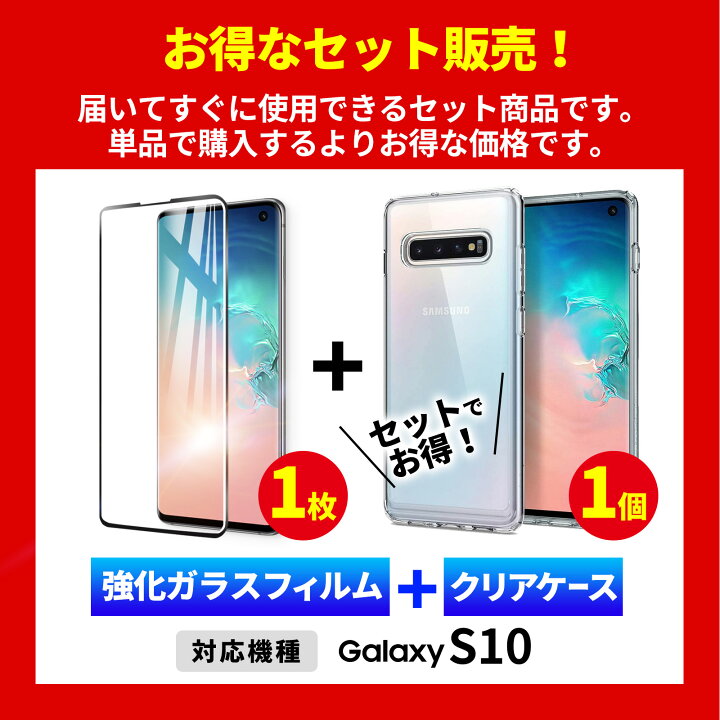 楽天市場】【15％OFF券配布】Galaxy S10 ガラスフィルム ケース 