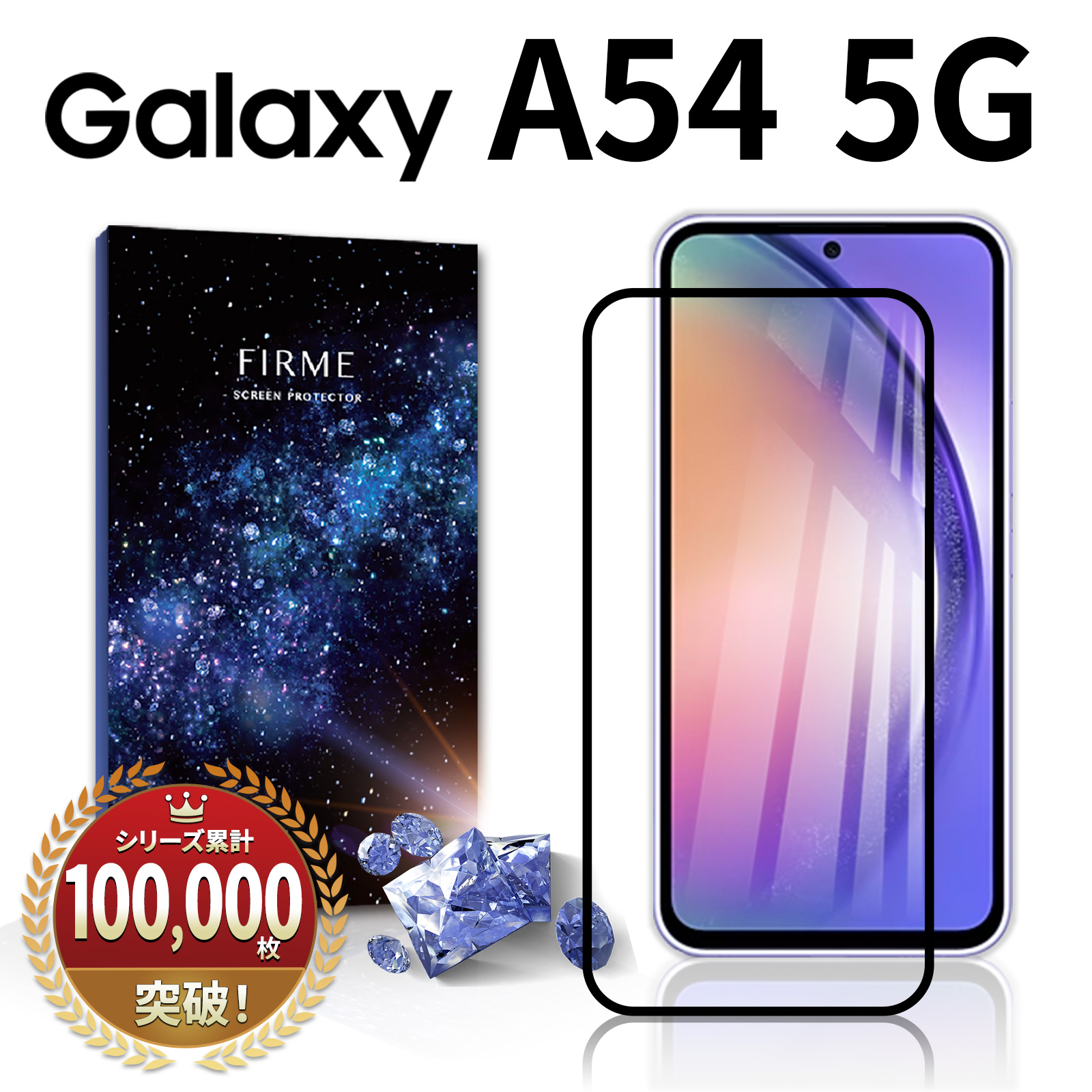 楽天市場】【10%OFF券配布】Galaxy A54 5G ガラスフィルム docomo SC