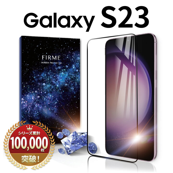 楽天市場】Galaxy S23 ガラスフィルム フィルム SC-51D docomo SCG19  