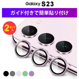 Galaxy S23 カメラフィルム カメラカバー フィルム 保護 カバー ガラスフィルム レンズ カメラ ギャラクシー docomo SC-51D au SCG19 楽天モバイル S23+ S23plus 耐衝撃 割れ 傷 防止 Glass カラー ブラック シルバー ホワイト 緑 紫 透明