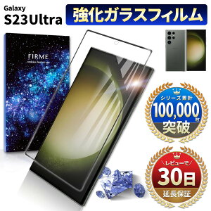 Galaxy S23 ultra �K���X�t�B���� �ی�t�B���� SC-52D docomo SCG20 au �M�����N�V�[ S23 �E���g�� �K���X �t�B���� �S�ʕی� ���ʋz�� 3D �Ȗʐ݌v �X�}�z�t�B���� �J�o�[ samsung �T���X�� �����K���X �t