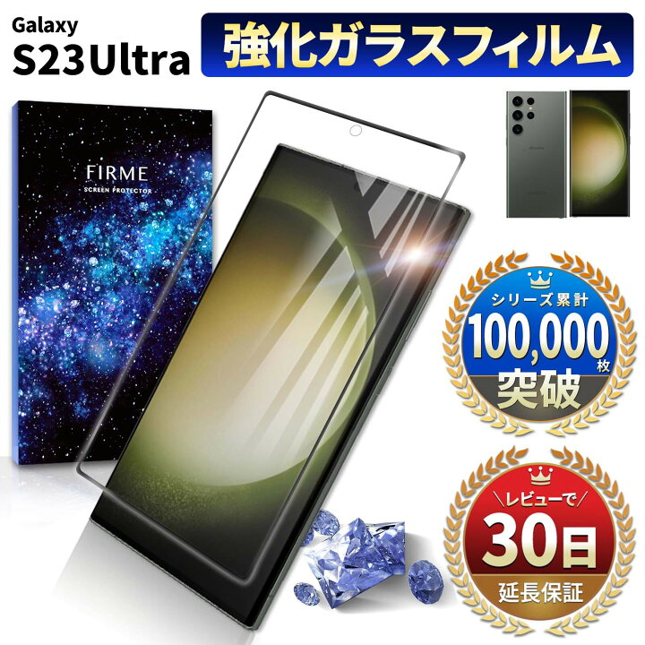 楽天市場】＼15%OFF券配布／Galaxy S23 ultra ガラスフィルム 保護 